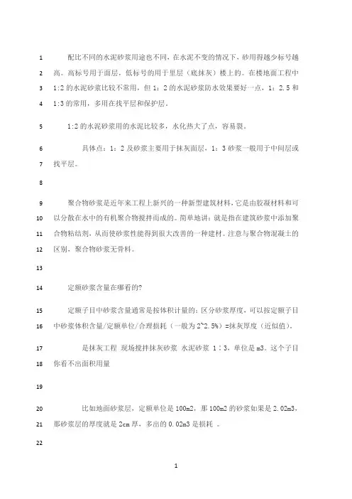 最新配比不同的水泥砂浆用途也不同