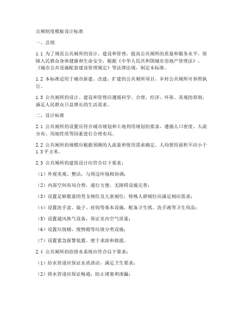 公厕制度模板设计标准
