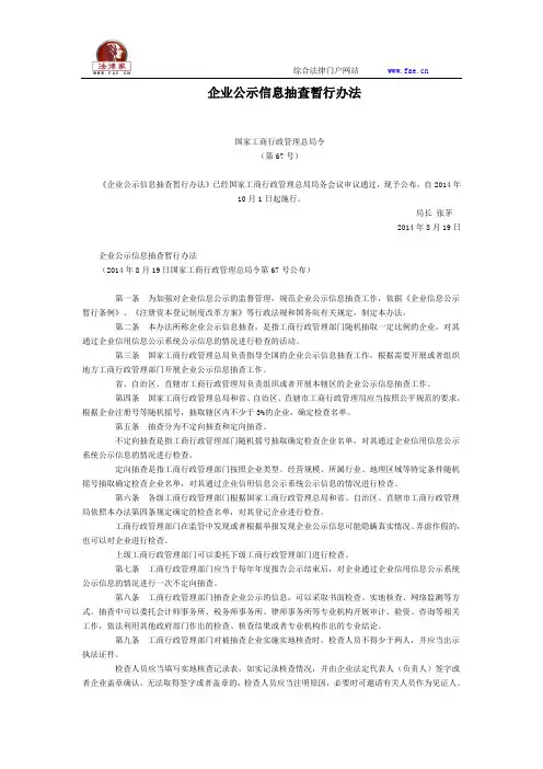 企业公示信息抽查暂行办法全文--国务院部委规章