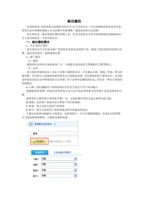 淘宝砖石展位