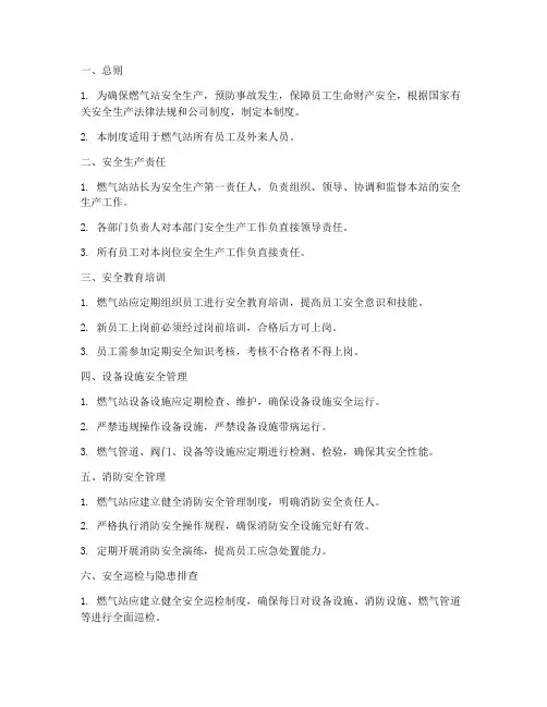 燃气站日常安全管理制度
