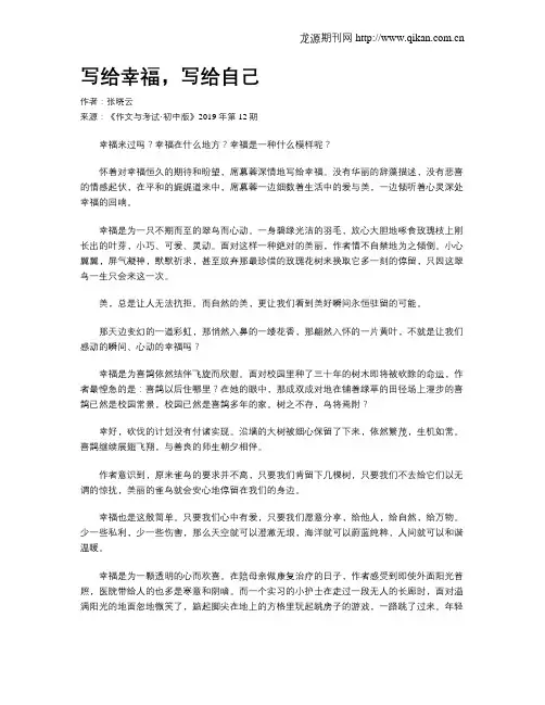 写给幸福,写给自己