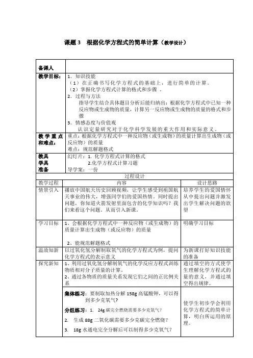 初中化学_利用化学方程式的简单计算教学设计学情分析教材分析课后反思