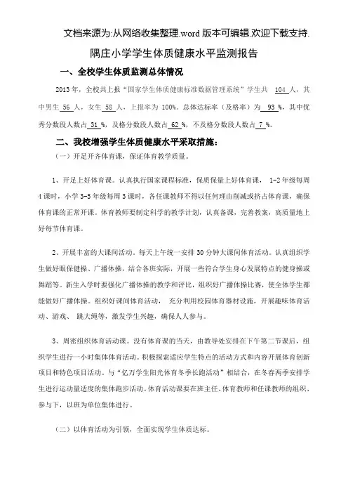 学生体质健康检测报告