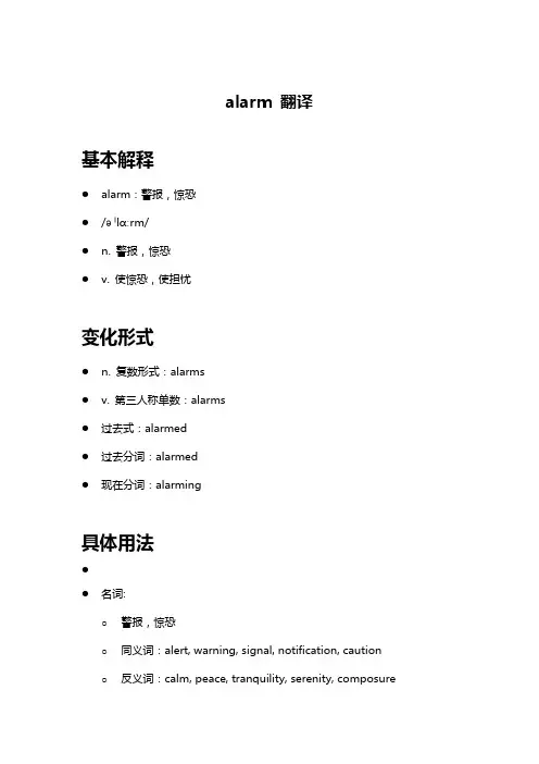 alarm 翻译