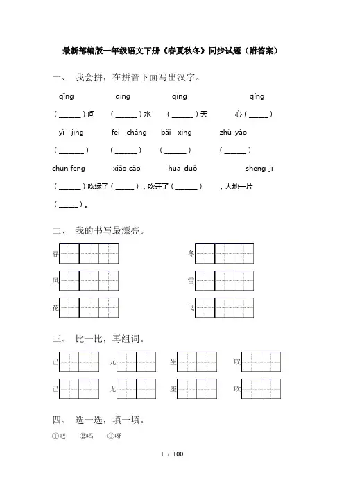 2021年一年级下册语文(全册)课后作业附答案(全套)