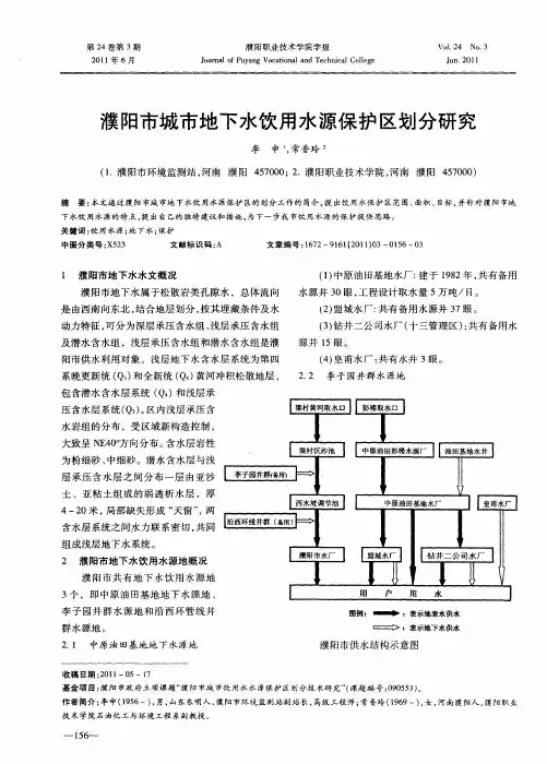 濮阳市城市地下水饮用水源保护区划分研究