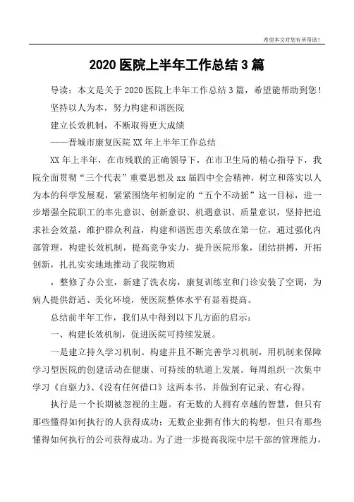2020医院上半年工作总结3篇