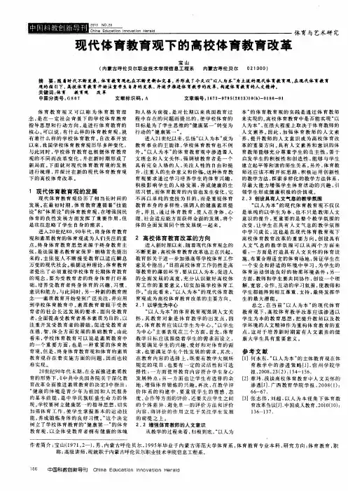 现代体育教育观下的高校体育教育改革