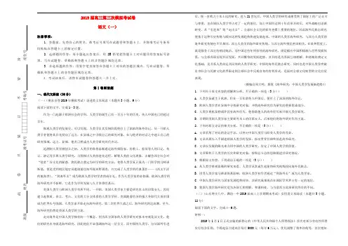 2019届高三语文第三次模拟考试题一