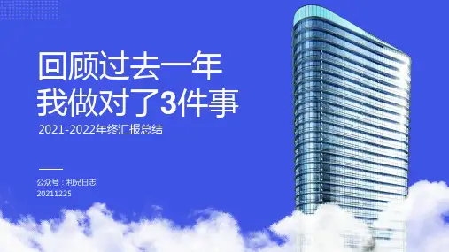 蓝色年终汇报PPT模板(利兄日志)