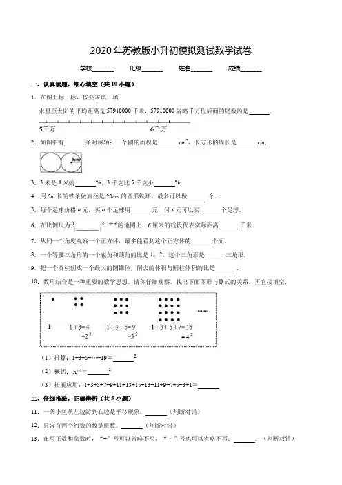 苏教版六年级数学小升初试卷(附答案)