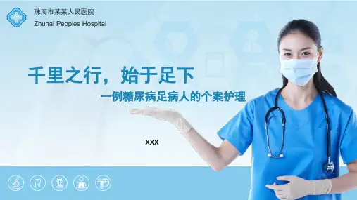 糖尿病足护理个案