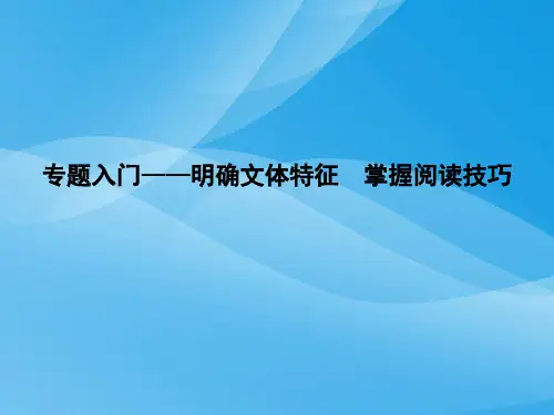 2018届高考语文文学类文本阅读-小说专题复习(通用版)语文课件PPT