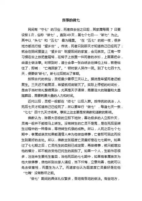 丧事的做七