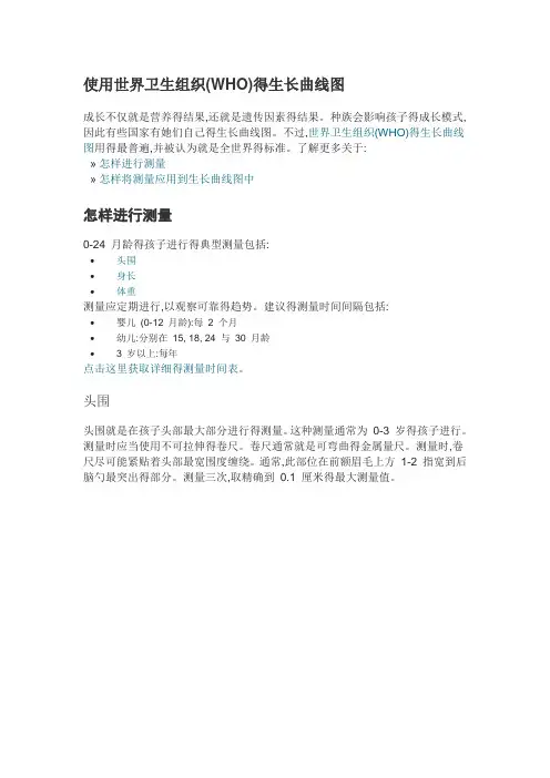 使用世界卫生组织(WHO)的生长曲线图