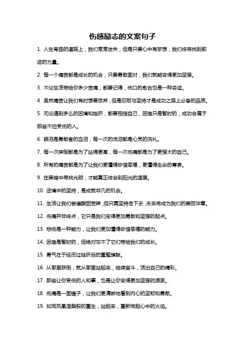 伤感励志的文案句子