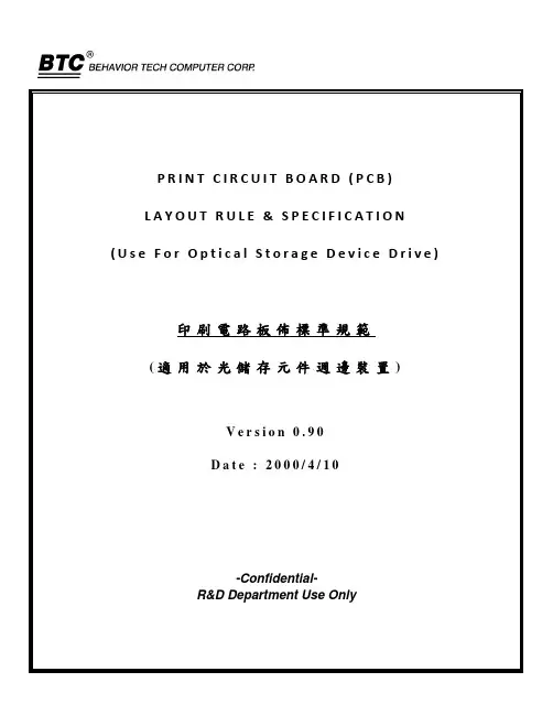 PCB Layout标准规范
