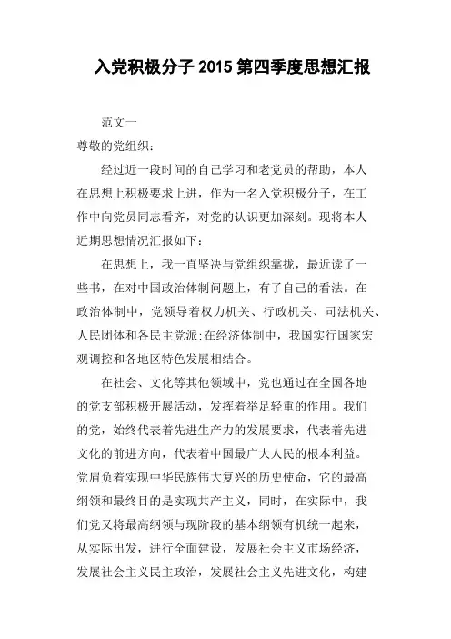 入党积极分子2015第四季度思想汇报