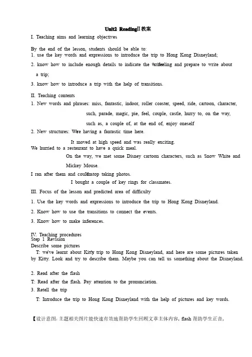 新版-牛津译林版八年级英语下册Unit2ReadingⅡ教案