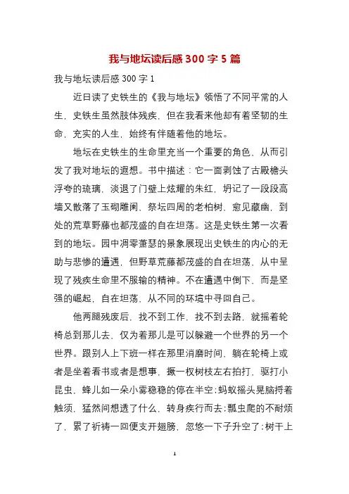 我与地坛读后感300字5篇