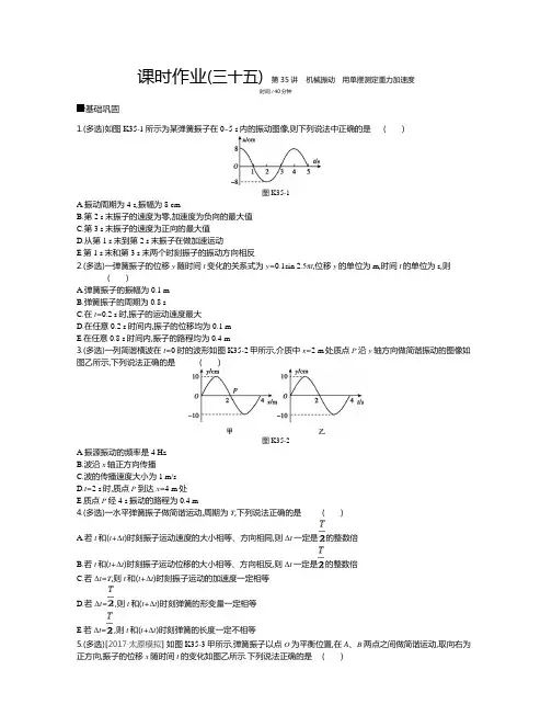 高考物理-全品一轮第14单元机械振动与机械波作业手册