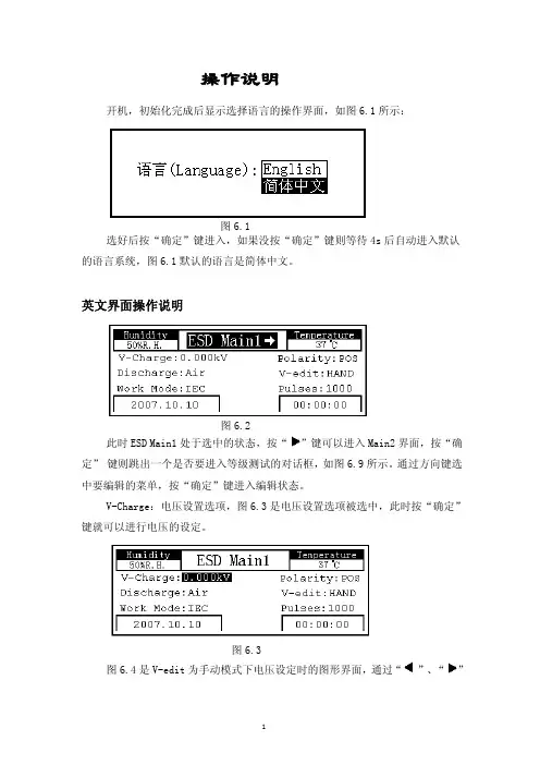 EMS61000-2A静电放电发生器操作步骤