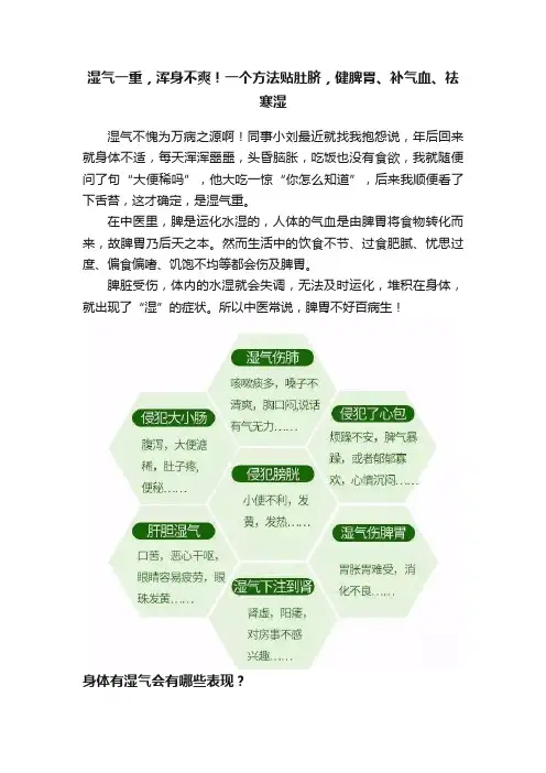 湿气一重，浑身不爽！一个方法贴肚脐，健脾胃、补气血、祛寒湿
