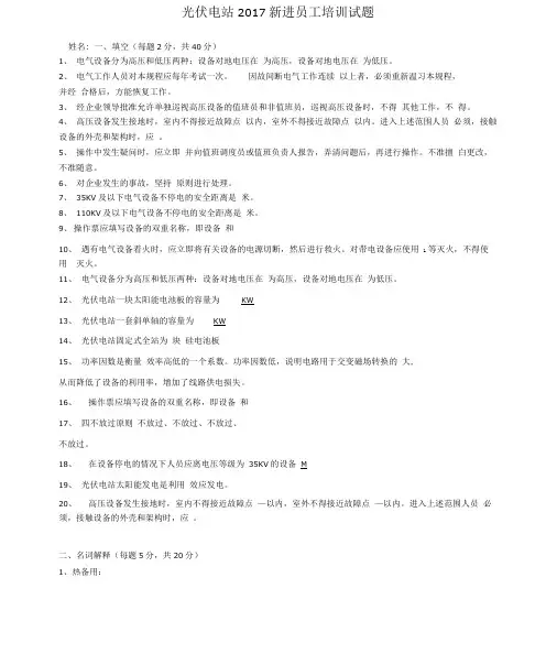 光伏电站新进员工培训试题