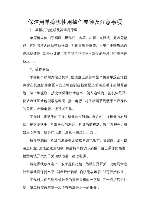 保洁用单擦机使用操作要领及注意事项