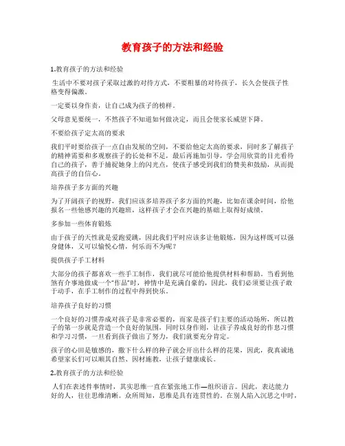 教育孩子的方法和经验