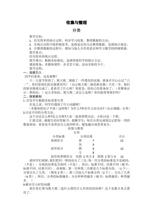 二年级下册数学教案-7.2 收集与整理 分类｜西师大版(2014秋)