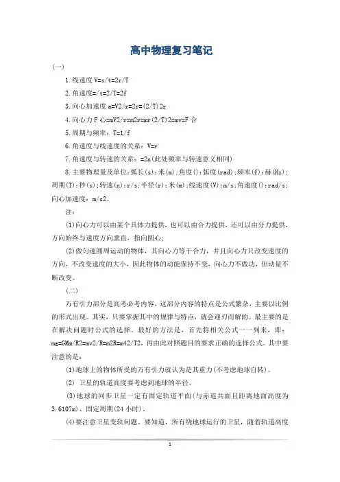 高中物理复习笔记