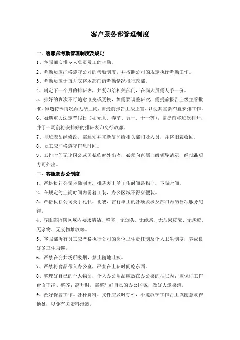 物业管理客服部规章制度