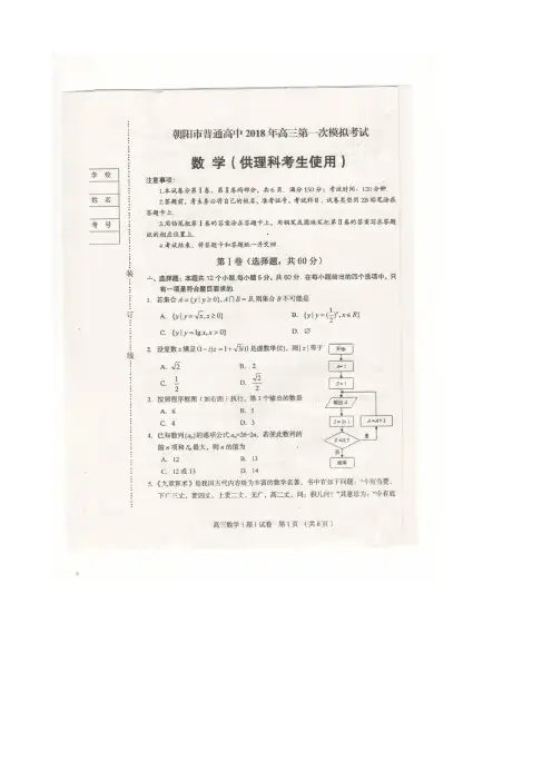 2018届辽宁省朝阳市普通高中高三第一次模拟考试数学(理)试卷 扫描版含答案