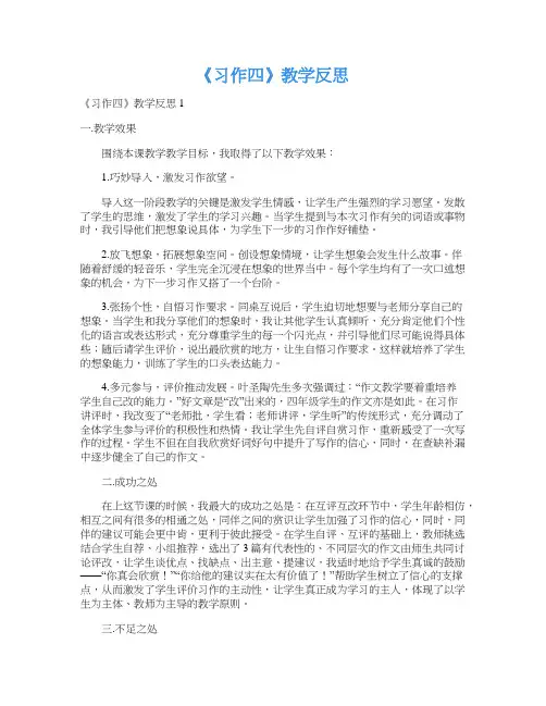 《习作四》教学反思