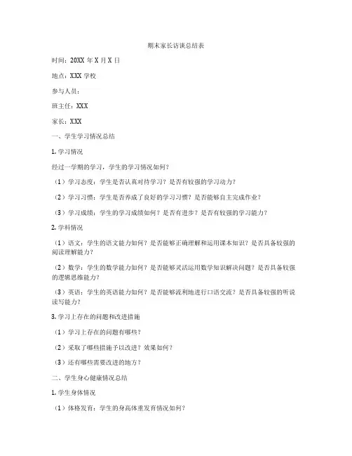 期末家长访谈总结表
