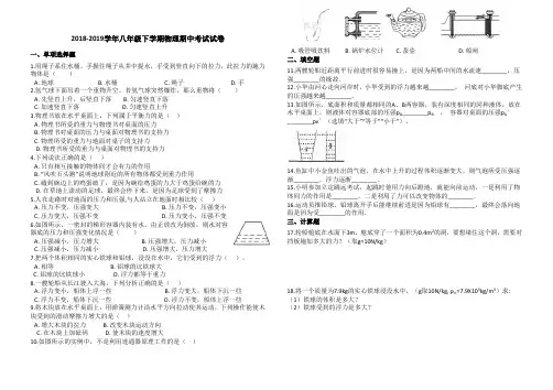 2018-2019学年八年级下学期物理期中考试试卷