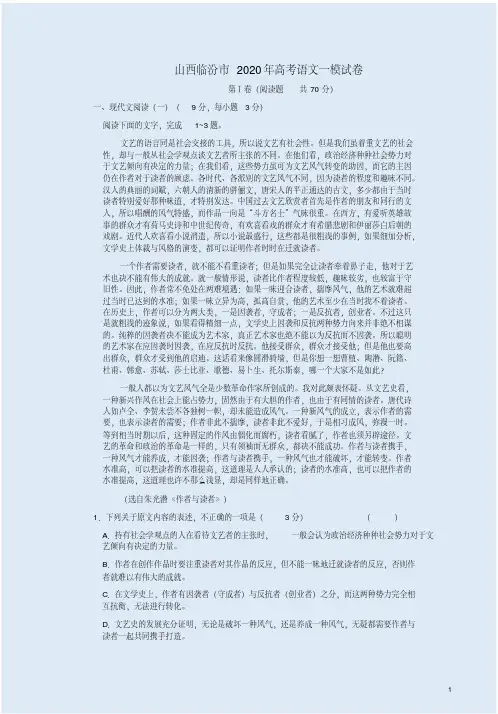 山西临汾市2020年高考语文一模试卷附答案解析