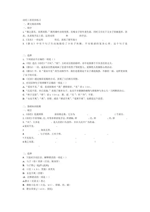 诗经三首同步练习