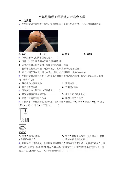 八年级物理下学期期末试卷含答案