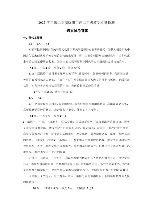 浙江省杭州市2023-2024学年高二下学期期末考试语文试题 答案