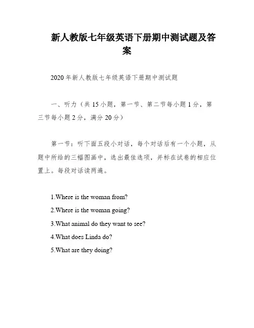 新人教版七年级英语下册期中测试题及答案