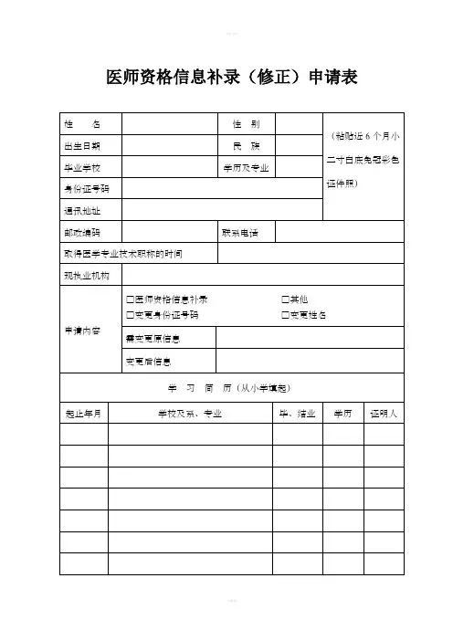 医师资格信息补录修正申请表