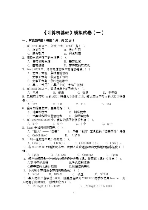 英豪专升本 计算机基础模拟(1-7)