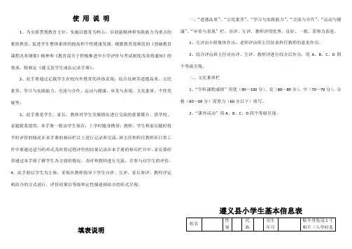 小学生综合素质评价手册范本