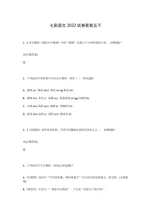 七彩语文2022试卷答案五下