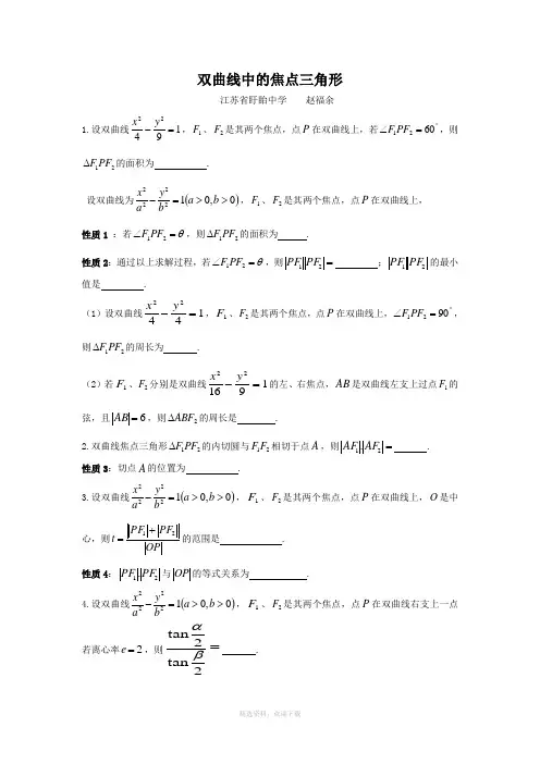 双曲线中的焦点三角形性质整理