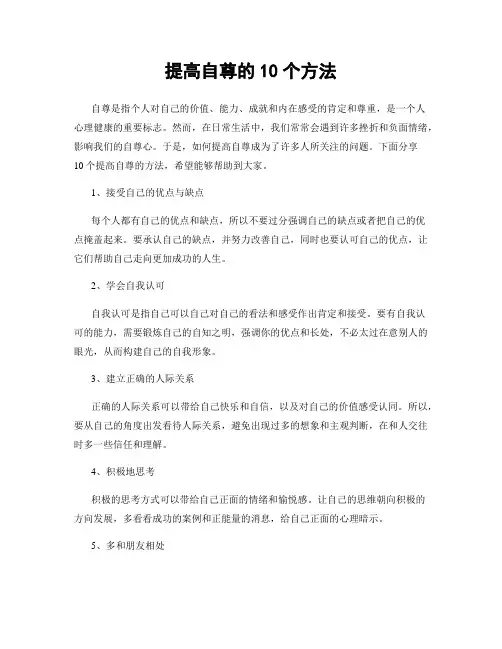提高自尊的10个方法