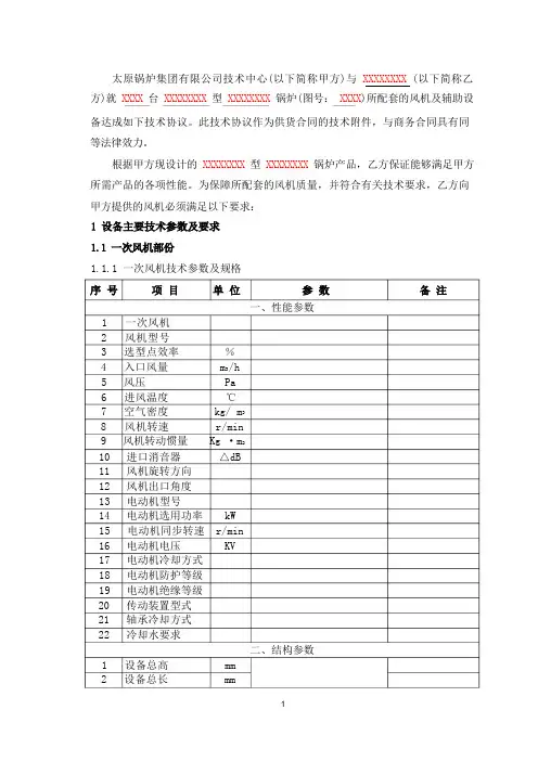 风机技术协议规范正文